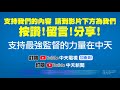 【新聞精華】20210112取消美對台接觸限制 專家 空給面子沒裡子