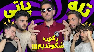 چالش تلپاتی |⚡️⚡️telepathy challenge