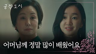 그 선생에 그 제자(?) 김미숙 흐뭇^__^하게 만든 수애(SOO AE)의 기지✨ 공작도시(artificialcity) 9회 | JTBC 220105 방송