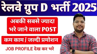 Railway Group D Recruitment Best Post Preference | Railway Group D Job Profile