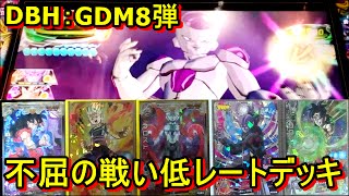 DBH：GDM8弾（SR）フロスト☆不屈の戦いユニット☆低レートデッキ・楽に勝てるよ！