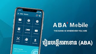 របៀបបង្កើតកុង ABA ដោយខ្លួនឯង