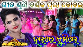 କୋଣାର୍କ ଗଣନାଟ୍ୟ  ନୂଆ ଡ୍ୟାନ୍ସ //  anchor Krishna Kumar