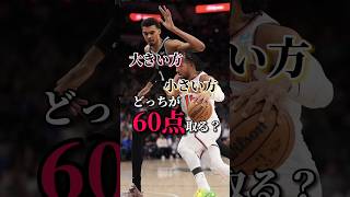 【得点がバグった】224cmvs188cm #クーズ男 #nbahighlights #ウェンバンヤマ #ブランソン