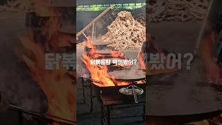 솥뚜껑닭볶음탕 원조 가평 맛집 산골농원. 볶음밥 추가 필수로 한번쯤은 가볼만한 곳.