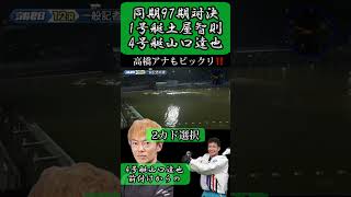 2023年3月31日蒲郡競艇場【97期同期対決】4号艇山口達也選手が2カド！！！