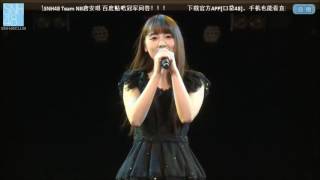 20151025 SNH48 Team NII 唐安琪《甜甜的》