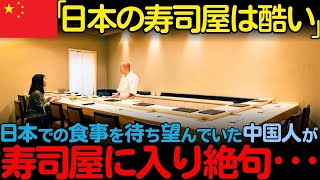 0c6eo13ec6【海外の反応】「日本の寿司屋は酷い」中国人女性が日本の寿司屋で体験した衝撃的な体験とは