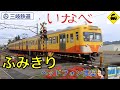 【踏切】丘の上 ふみきり　三岐鉄道三岐線　Japan Railway crossing Sangi LINE RAILWAY(Mie japan)