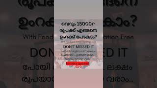 വെറും 15,000 രൂപക്ക് എങ്ങനെ ഉംറക്ക് പോകാം? വീഡിയോ മറക്കാതെ കാണുക. Link in comment 👇🏼 #umrah #makkah