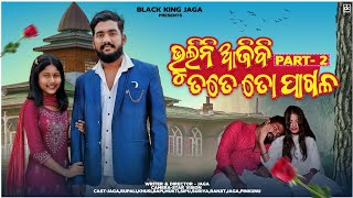 ଭୁଲିନି ଆଜିବି ତତେ ତ ପାଗଳ Part-2||2025New love story||odia short video/New year specia/Black_king_jaga