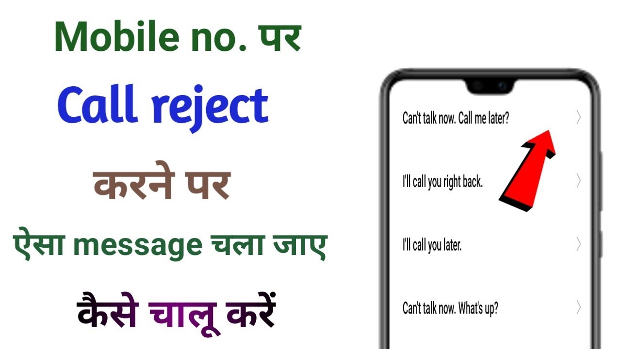 I Will Call You Back Later Message Kaise Set Kare How To Set Auto
