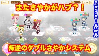 叛逆のさやか。マギレコ運営は「さやか」が嫌いなのか