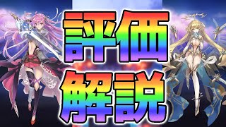 【ラグナド】２キャラとも最強クラス！？ファントムオブキルコラボキャラ解説！