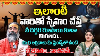 Veerapuram Subramanya Shastri About Manchi Chedu | ఇలాంటి వారితో స్నేహం చేస్తే.. | @iDreamDevotional