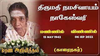 Namasivayam Nageshwari | RIP  | Karainagar  |Thirunelveli  |Marana arivithal  | Death announcement |