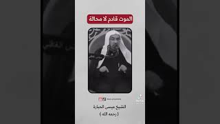 خلك جاهز - الشيخ عيسى حبارة