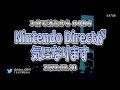 【ラジオ】3分で済むから 第486回「nintrendo directが気になります」【雑談】