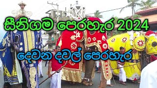 සීනිගම පෙරහැර 2024 Seenigama Perahera Hikkaduwa Sri Lanka 57වන පෙරහැර දෙවන දවල් පෙරහැර