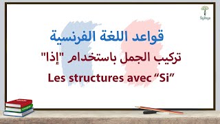 Grammaire française - Les structures avec “Si” - 