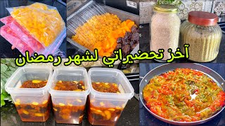 آخر تحضيرات رمضان🌙مشترياتي أفكار ووصفات ينقصو عليك وقفة الكوزينه 💯👌🏻