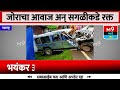 जोराचा आवाज अन सगळीकडे रक्त... 6 जण जागीच । m9 marathi news