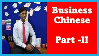 100 Most Useful Business Chinese Words & Example Sentence | Chinese Business Vocabulary I Part -II