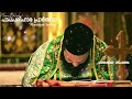 പാപപരിഹാര പ്രാർത്ഥന promiyon sedara fr.paul nilackal malankara catholic church