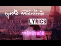 Husma Sibinnam - Lyrics (හුස්ම සිඹින්නම්) Saranga Disasekara ft Umali Thilakarathne