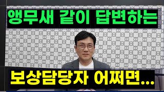 보험금 지급거절! 없는 법도 있다고  말하는 보험 심사담당자 [김도형의 보험보상 TV]