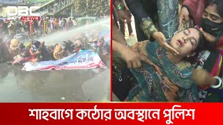 আন্দোলনকারীদের ছত্রভঙ্গ করতে পুলিশের জলকামান ও লাঠিচার্জ | DBC NEWS