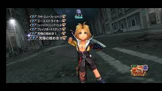 DFFOO JP Irvine IW lufenia + Tidus SOLO no summon, no laguna used