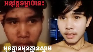 អនុវត្ដវិធីនេះមុខគ្មានមុនគ្មានស្នាម - វិធីបំបាត់មុនបំបាត់ស្នាម