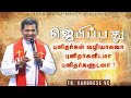 DM - 147 | ஜெபிப்பது - புனிதர்களிடமா ? | Fr. Varghese VC | Elavur Divine Mercy Night Vigil Nov 2024