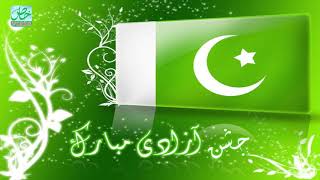 Pakistan independence Day || Jashn E Azadi Mubarak Status || 14 August WhatsApp Status || Khaas Word