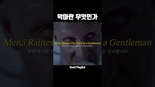 악이기에 더욱 매력적인 지옥의 불길😈 𝑷𝑳𝑨𝒀𝑳𝑰𝑺𝑻 𝑭𝑶𝑹 𝑫𝑬𝑽𝑰𝑳𝑺