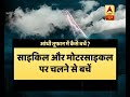 जानिए आंधी तूफान में कैसे बचें abp news hindi