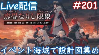 【アズレン】特別補給パック5つも買ってしまいました#201【2021年1月2日】