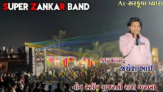 Super Zhankar Band At Sarkuva 24-11-24 | 😍Jayesh bhai की आवाज में गुजराती गरबा mj Style में👌🏻