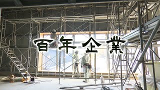 炭平コーポレーション（信州の百年企業・2019年12月22日）