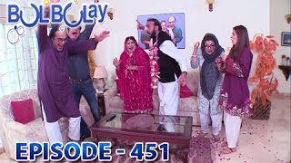 Bulbulay Ep - 451 - بلبلے ہائوس میں آگئی پھپو کی بیٹی۔۔۔ دیکھیں پھر کیا ہوا!! - ARY Digital Drama