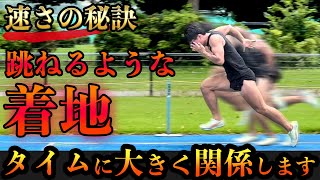 【わかりやすい走り方講座】足首の固定を意識していませんか？足の速い人の意識はコレです【陸上】