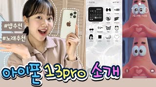 what’s on my phone?📱 새로 바꾼 아이폰 13 pro 폰소개 \u0026 앱추천👩‍💻 나만의비밀공간까지..?🤫