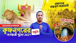 Krishnanagar Jagadhatri Puja 2021|Radhanagar Annapurna Barowari Preparation|Exclusive Interview|LP