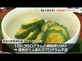 「食育月間」20代女性が野菜不足…保健所が野菜摂取呼びかけ　大分