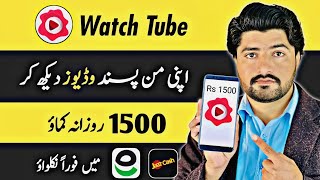 Watch Tube App | Easypaisa Earning App | Watch Videos Earn Money | Watch Tube Withdraw