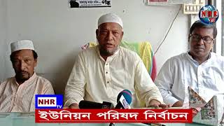 আলহাজ্ব আব্দুল করিম,চেয়ারম্যান পদপ্রার্থী (আওয়ামীলীগ), আদ্রা ইউনিয়ন পরিষদ ,বরুড়া, কুমিল্লা । NHR TV