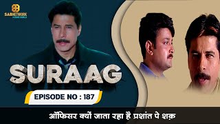 Suraag Crime Episode New 2023 #ep187 | Crime World | ऑफिसर क्यों जाता रहा है प्रशांत पे शक़  |