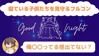 【フルコン】家族とのささやかな日常に感じちゃう○○ってる感【切り抜き】