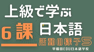 【テーマ別上級で学ぶ日本語6課】日本語学校　授業内活動　縁切り榎（A4クラス　チョウシム）